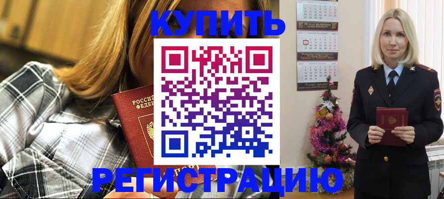 временная регистрация законно в Белореченске