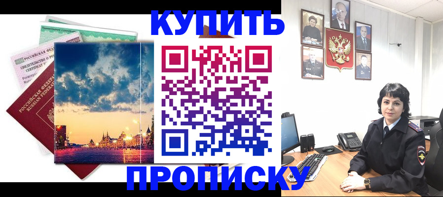 где прописаться в Белореченске